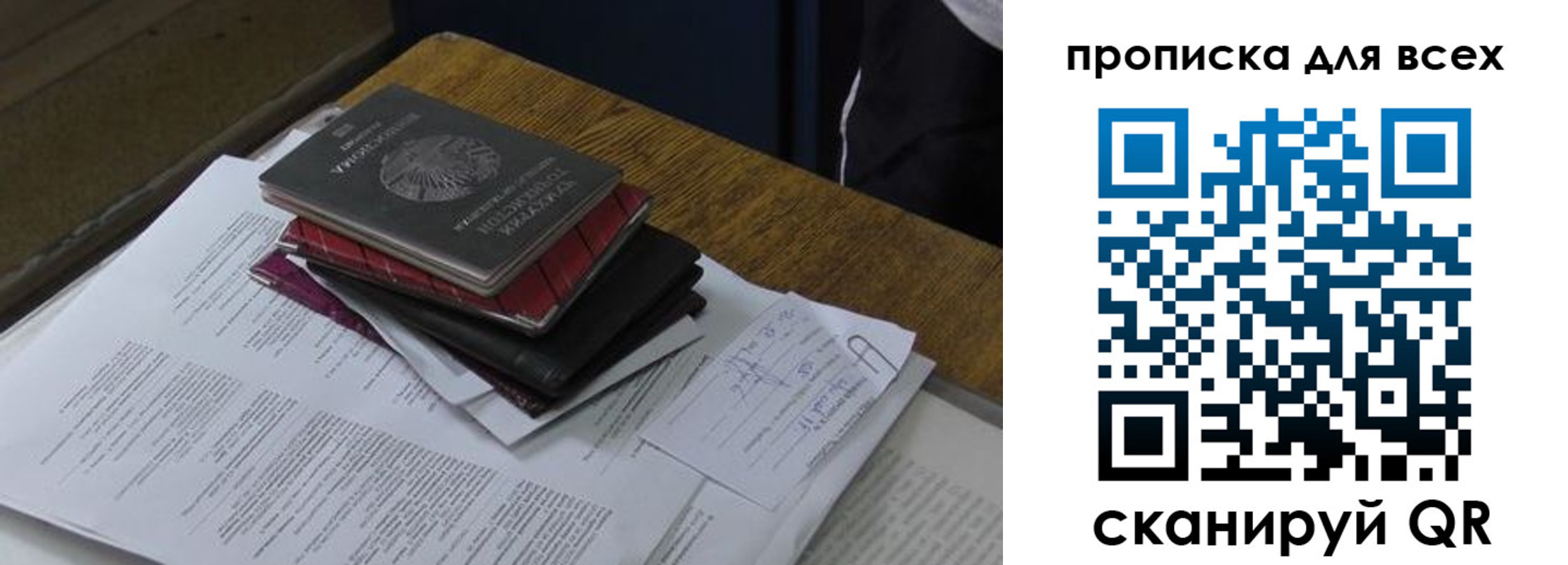 прописка для школы в Краснозаводске