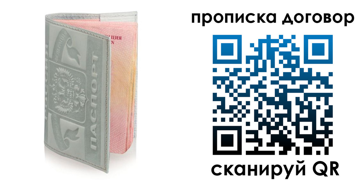 временная регистрация купить в Краснозаводске