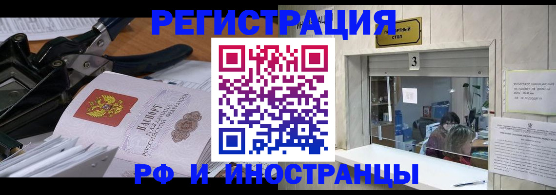 временная регистрация собственник в Краснозаводске