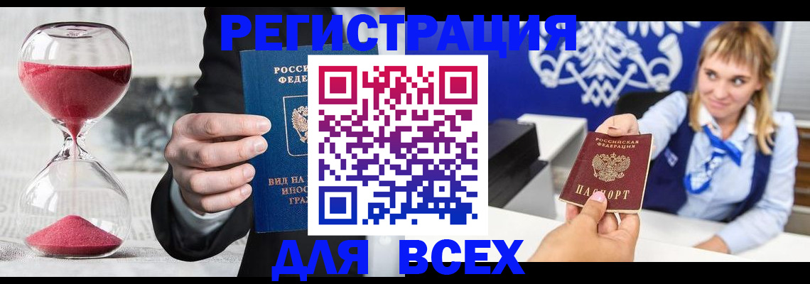прописка в квартире в Краснозаводске