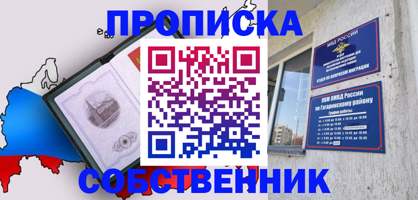 временная прописка в Краснозаводске
